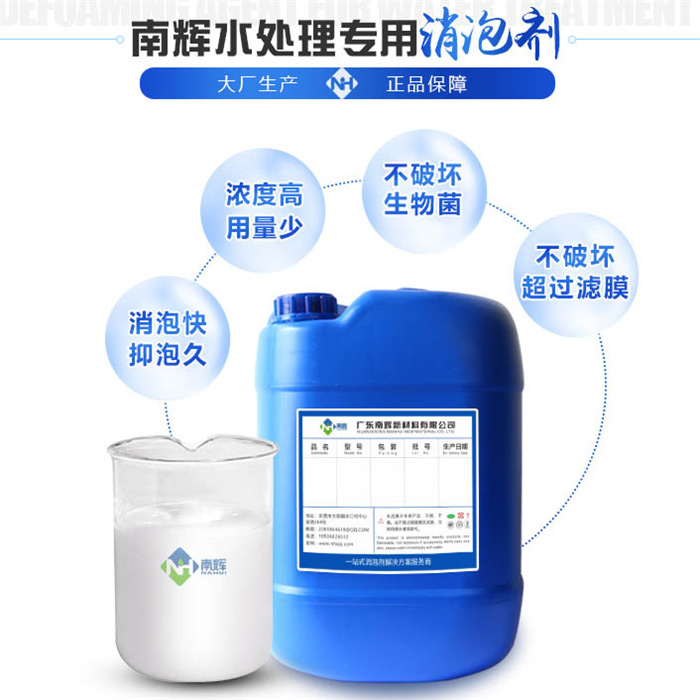 (圖:廢水處理消泡劑優(yōu)勢(shì))