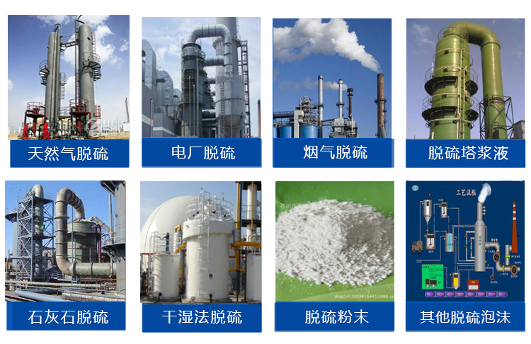 (圖:南輝電廠脫硫消泡劑運(yùn)用領(lǐng)域)