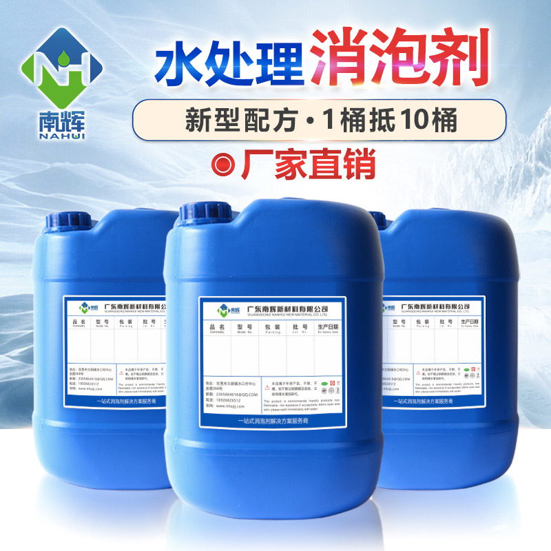 （圖：南輝紡織水處理消泡劑）