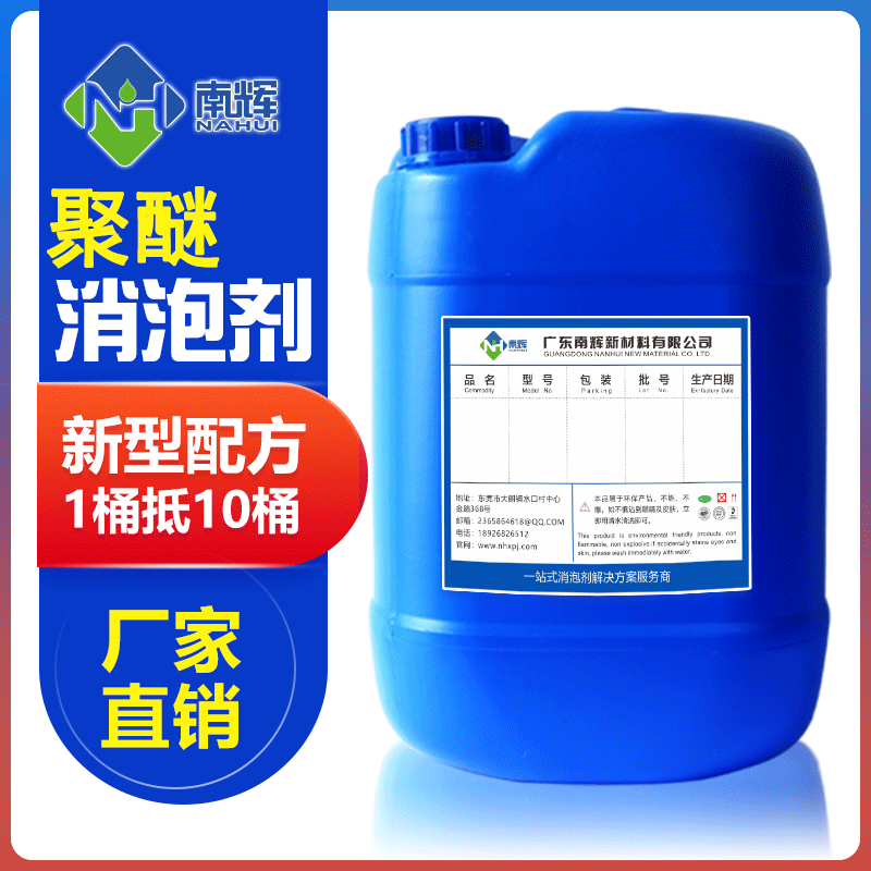 （圖：聚醚消泡劑生產(chǎn)廠家）