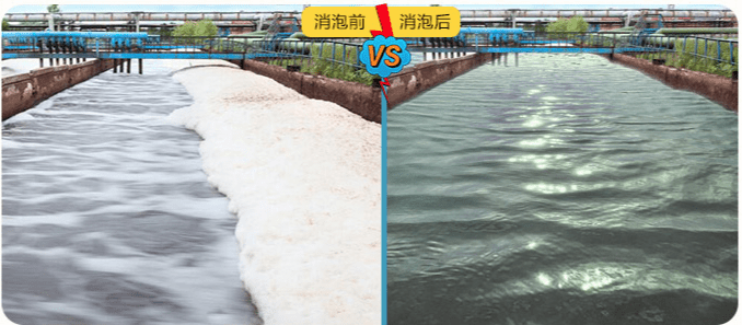 (圖:南輝工業(yè)生產污水處理消泡劑應用效果)