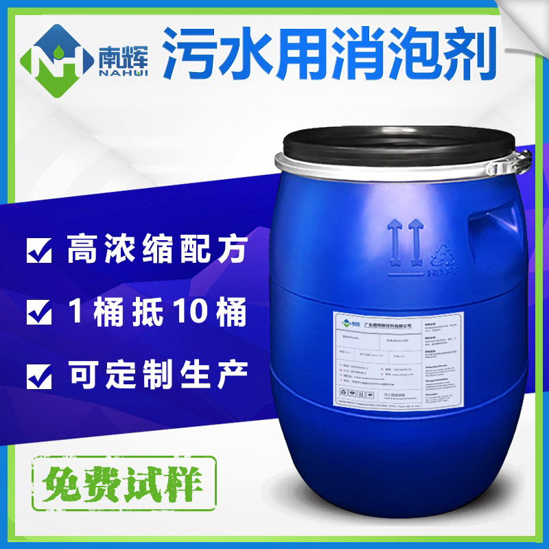 (圖:南輝生化污水消泡劑應用)