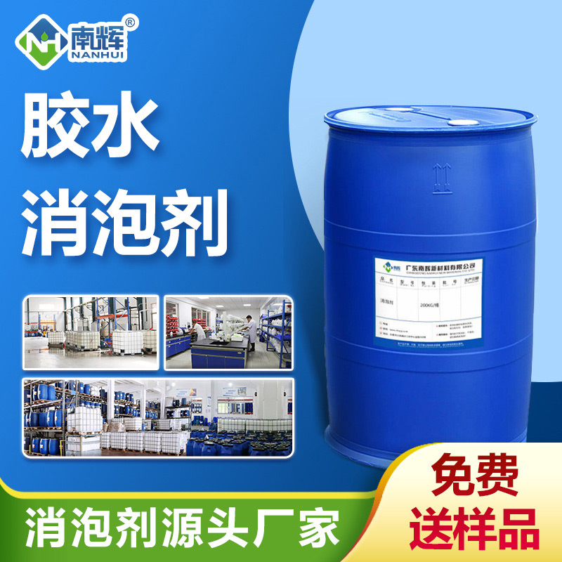 （膠水消泡劑產(chǎn)品圖展示）