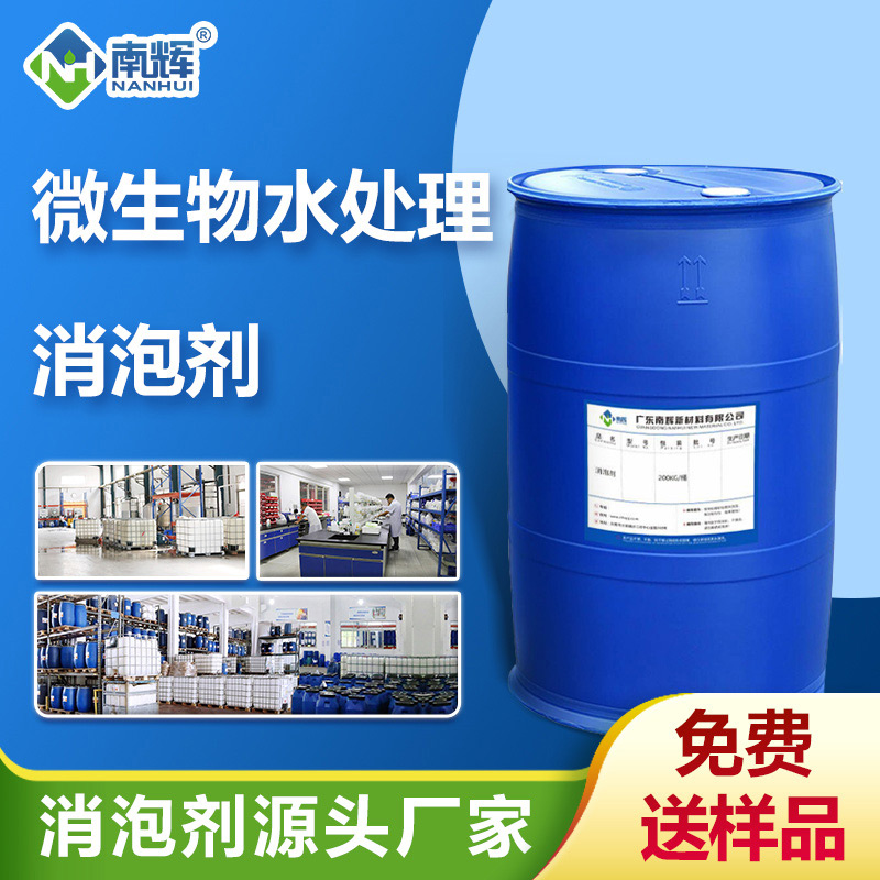 （微生物水處理消泡劑產(chǎn)品圖展示）
