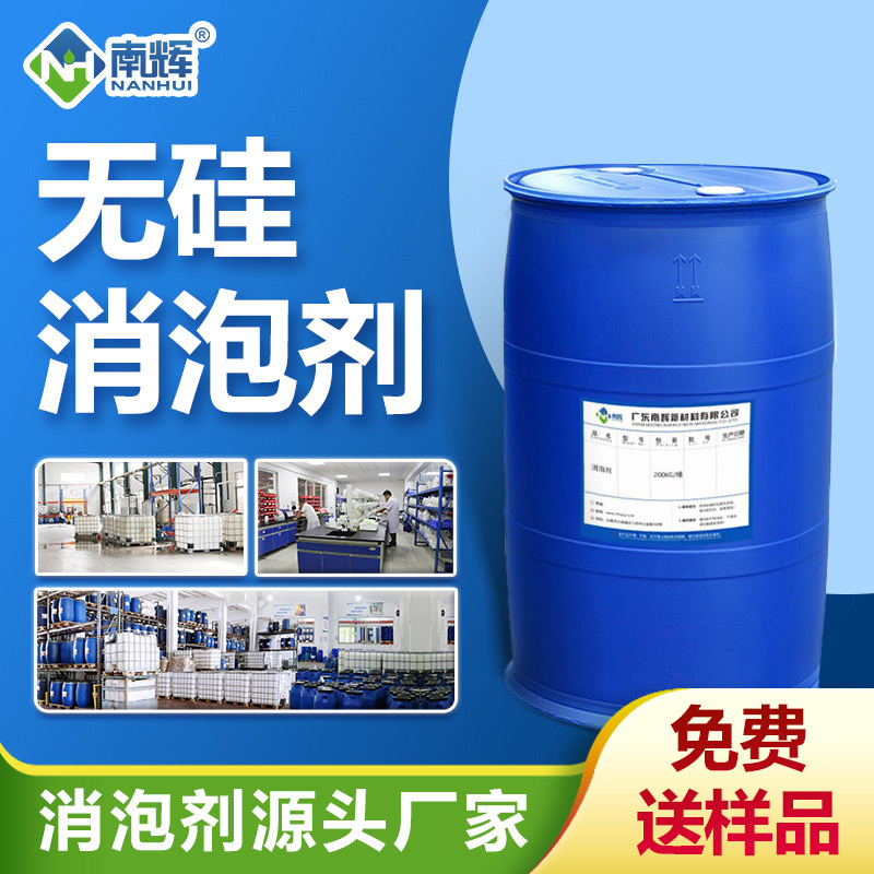 無(wú)硅消泡劑
