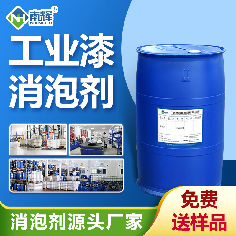 工業(yè)漆消泡劑