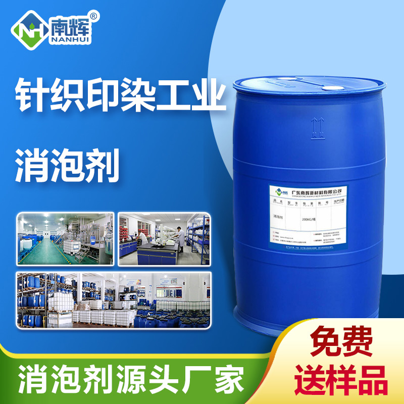 (針織印染工業(yè)消泡劑產品圖展示)