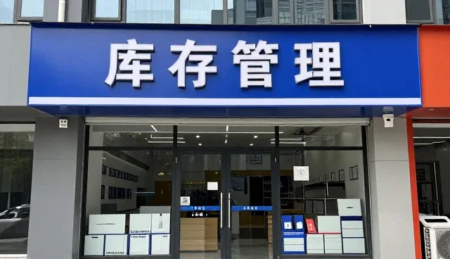办公用品供应链管理中的选型关注点